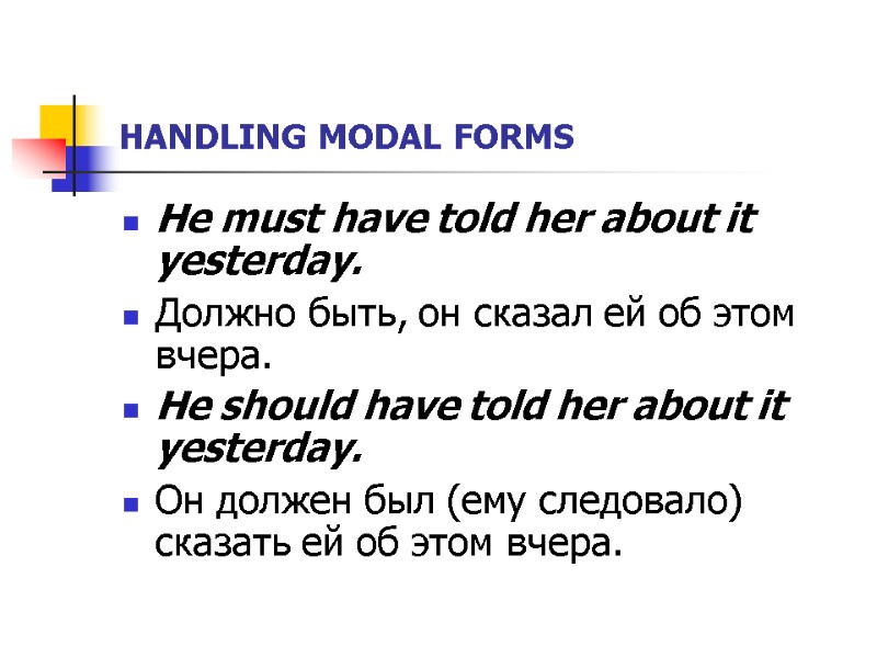 HANDLING MODAL FORMS He must have told her about it yesterday. Должно быть, он